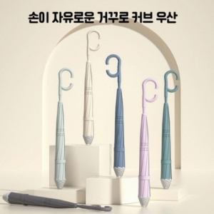  오너클랜 손이 자유로운 거꾸로 C커브 우산 장우산 우기 장마 WC88C2A