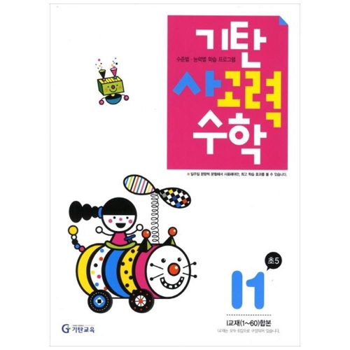 기탄교육 기탄수학 I단계 (개정판) (1집)_이미지