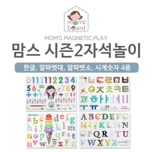 맘스보드 문자자석놀이 영어 대문자 + 영어 소문자_이미지