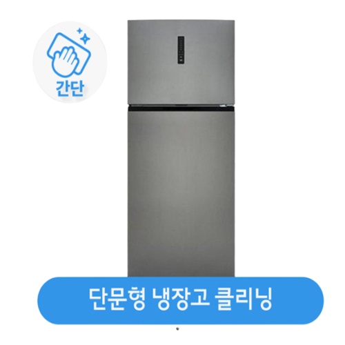 롯데하이마트 일반냉장고 클리닝_이미지