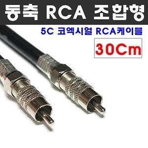MACK RCA 코엑시얼 동축케이블