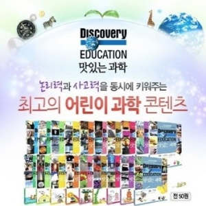 디스커버리 맛있는과학/논리력 사고력 증진 도서