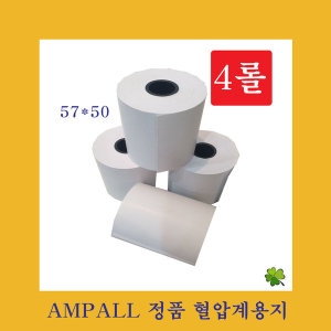 에이엠피올 혈압계 용지이미지입니다. 누르면 해당 게시물로 새창이동합니다.