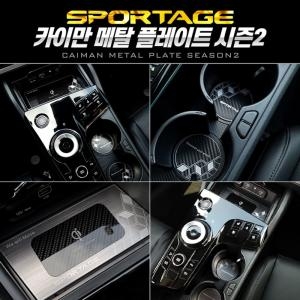 엑스원 카이만 메탈 컵홀더 플레이트 콜로라도