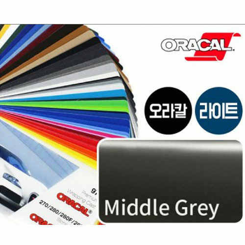 오라칼 카 스킨 랩핑 시트지 Light 미들 그레이 100x50cm