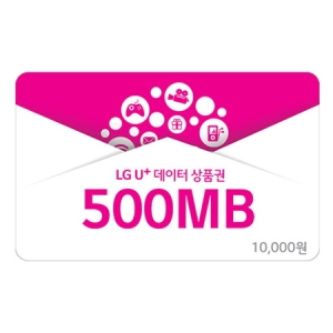 LG유플러스 LG U+ 데이터쿠폰 (500MB)