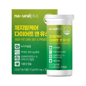 내츄럴플러스 체지방케어 다이어트 앤 유산균 30캡슐이미지입니다. 누르면 해당 게시물로 새창이동합니다.