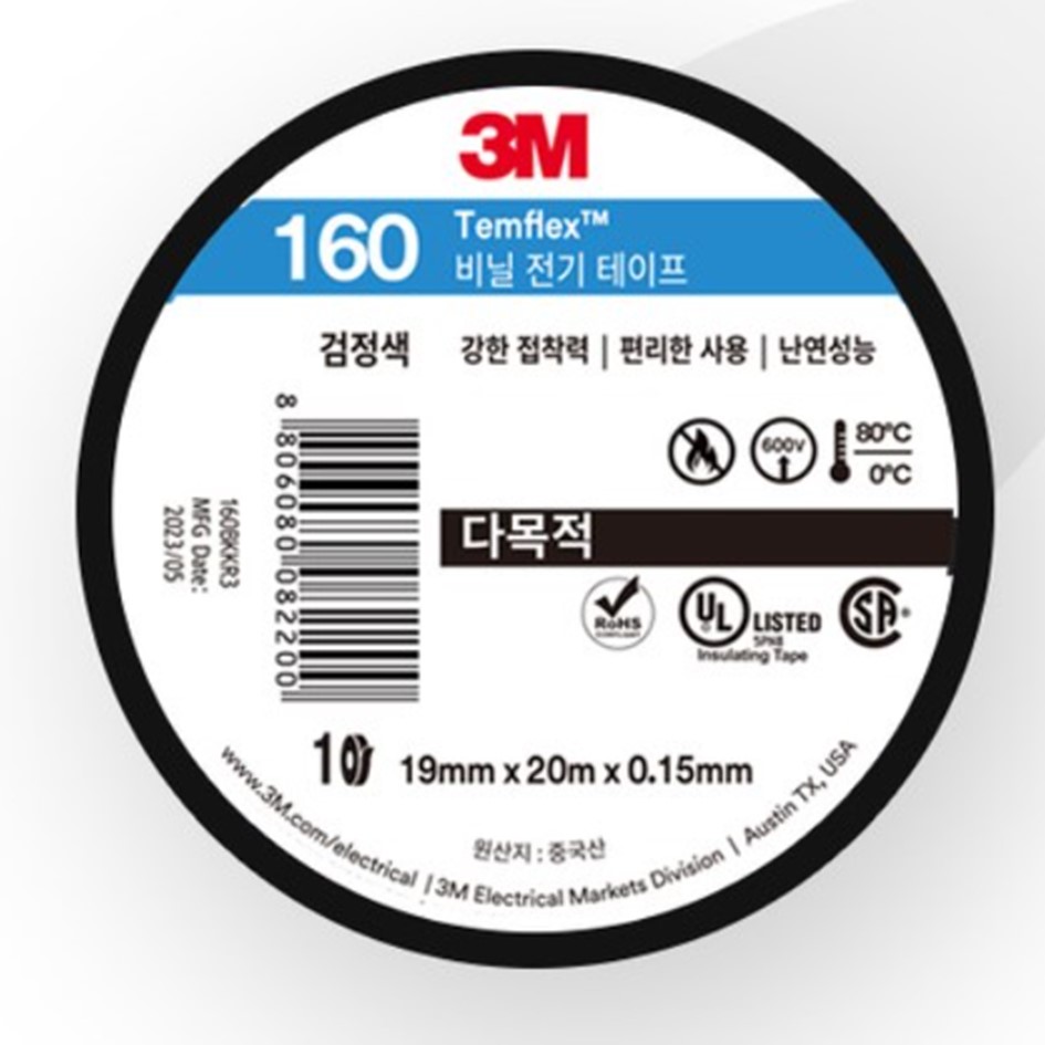 3M Temflex 160 비닐 전기테이프 19mm이미지입니다. 누르면 해당 게시물로 새창이동합니다.