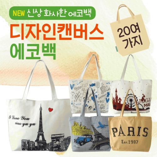  에코 백 투톤 무지 캔버스 가방 디자인 보조 패션
