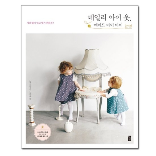 데일리 아이 옷 메이드 바이 마미 지퍼 없이 벗기 편하게