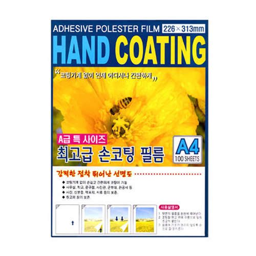 도리미 손코팅필름 A4 100mic이미지입니다. 누르면 해당 게시물로 새창이동합니다.