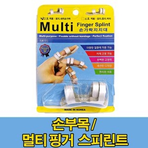 의료기기  멀티손가락  스플린드 손부목 관절보호 손