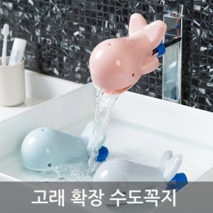  고래 확장 수도꼭지 어린이용확장수전 수도꼭지연결탭