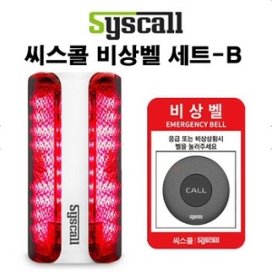 씨스콜 무선비상벨 세트-B,학교비상벨,화장실비상벨,지하주차장비상벨,병원비상벨,전원주택비상벨,응급벨,긴급벨,호출벨_이미지