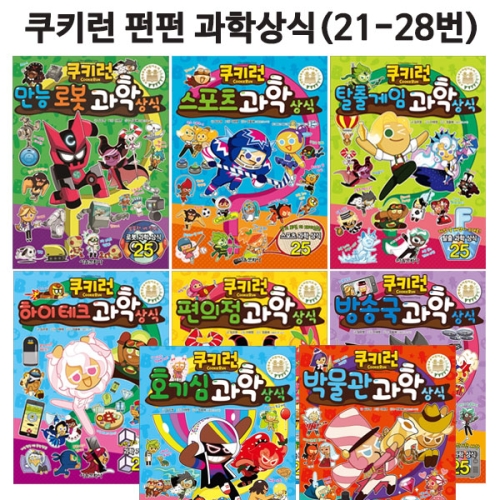 서울문화사 쿠키런 펀펀 상식 세트 (세트(8권))