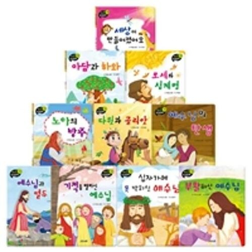 연두콩 성경동화 구약 + 신약 세트 전10권