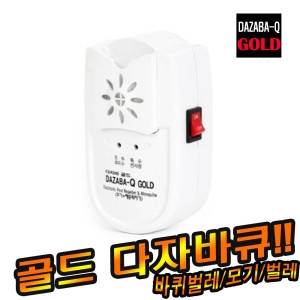 고주파 다자바큐 골드1개 초음파 해충 벌레 모기 개미 돈벌레 바퀴벌레 퇴치기 다잡아 다자바 다자바q
