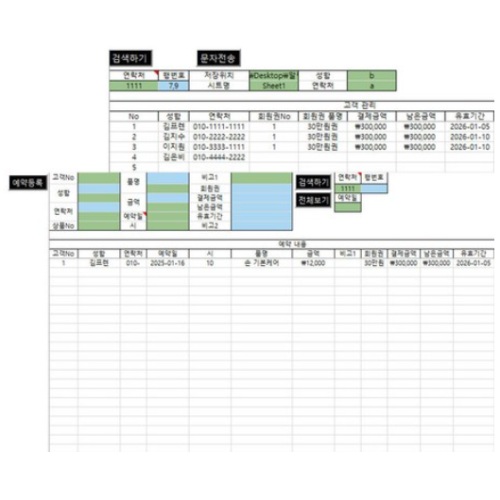 고객 관리 엑셀 프로그램 (ESD)