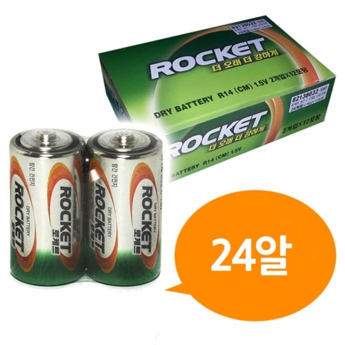 로케트 망간 R14 C건전지 24알 CM밧데리 중형건전지 C형건전지 국산 건전지 C배터리 랜턴 장난감 손전등_이미지