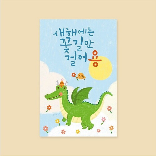 꽃길만 걸어용 신년카드