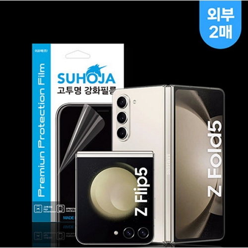 이프텍 갤럭시Z 플립5 수호자 고투명 강화 보호필름 (액정 2매)_이미지
