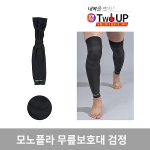 발열 무릎보호대 TwoUp 레그워머