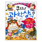 글송이 퀴즈 과학상식 (별난연구)_이미지