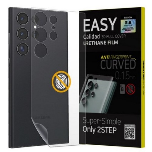 하이온 갤럭시S22 플러스 후면 지문방지 이지 우레탄 필름