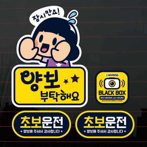 아리 양보 부탁해요 칼라 자동차스티커 S2-C008