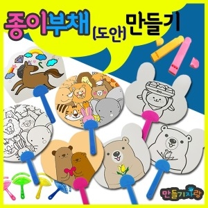 만들기자랑 종이부채 도안