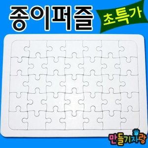 만들기자랑 사각퍼즐 35 조각/종이퍼즐 만들기 만들기재료