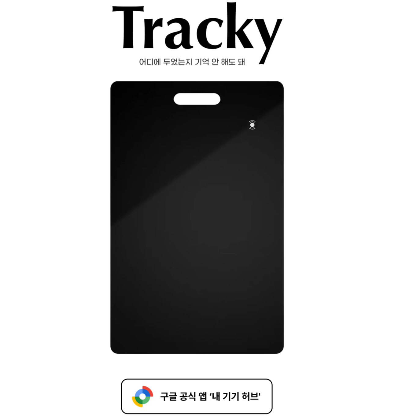 트래키 카드형 스마트태그 (2개)_이미지