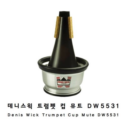 데니스윅 DW5531 트럼펫 코넷 컵 뮤트 cup mute 뮤트기 소음기 denis wick_이미지