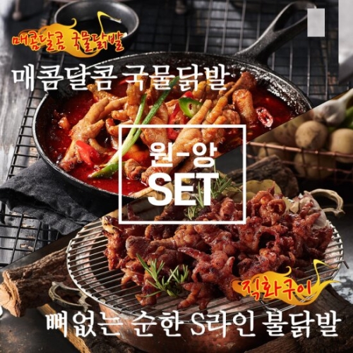 원앙에프엔비 원앙닭발 매콤화끈한 국물닭발 x 1개 + 뼈없는 S라인 불닭발 x 1개_이미지