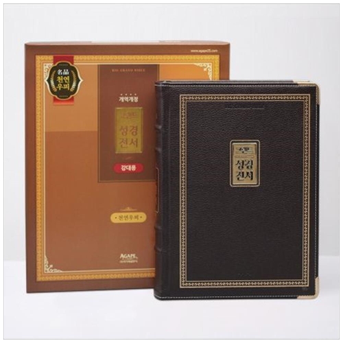 아가페 그랜드 성경전서 NKR98EG/다크브라운/개역개정/강대용/단본/색인/우피_이미지