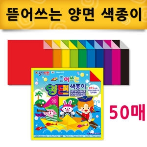 2000 뜯어쓰는 양면색종이-