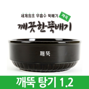 깨뚝 탕기 1.2 업소용 무흡수뚝배기 16개입