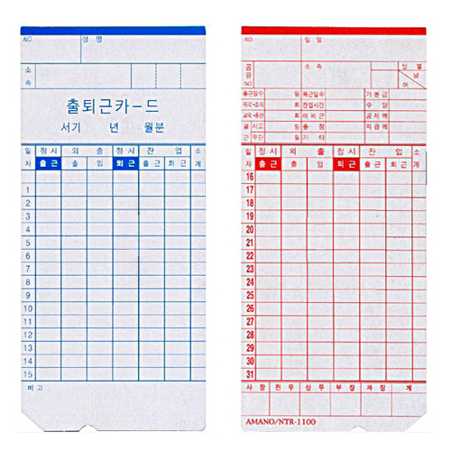 아마노 출퇴근 기록카드_이미지