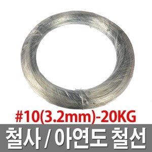 제일선재 철사 아연도금철선 백선 철선 10번 20KG_이미지