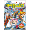 서울문화사 코믹 메이플스토리 오프라인 RPG (54탄)_이미지