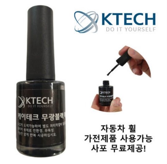 케이테크 무광검정 매트블랙 터치업 페인트 K0005_이미지