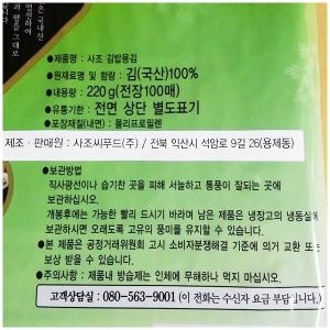 사조씨푸드 구운 김밥김 100매 (1개)_이미지