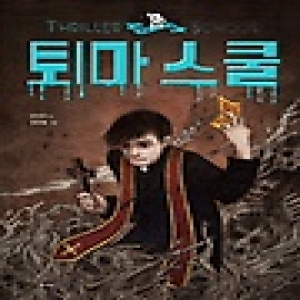 소담주니어 퇴마 스쿨