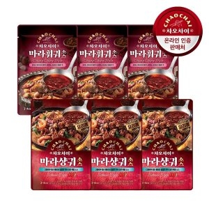 차오차이 마라훠궈소스 125g x 3개 + 마라샹궈소스 110g x 3개