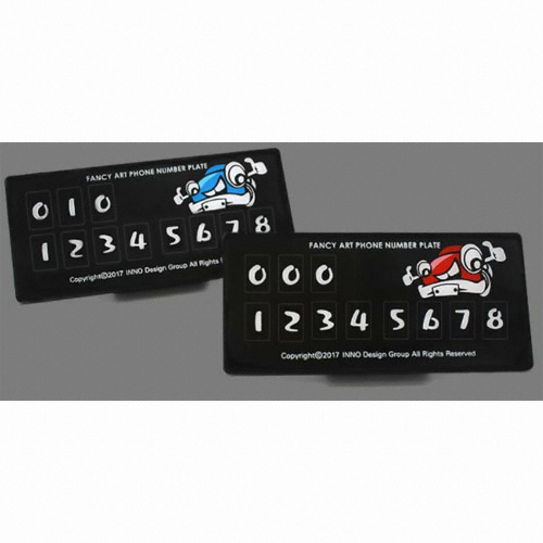 오토컴 팬시아트 주차번호판 (2개)_이미지