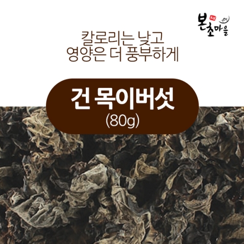 허남환 건 목이버섯/말린 목이버섯/표고/능이/버섯/건나물_이미지
