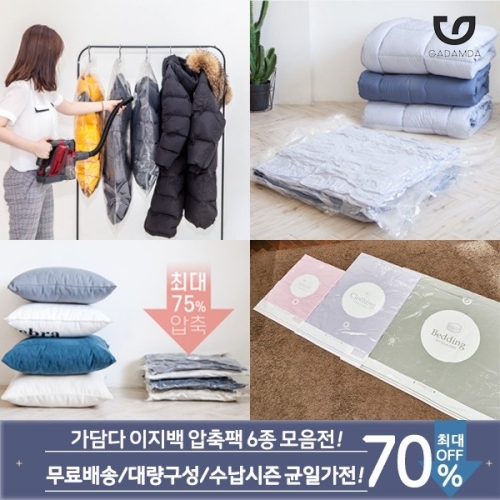 가담다 압축팩 모음전 베이직 이불용 간편형 의류형 여행용 옷걸이형
