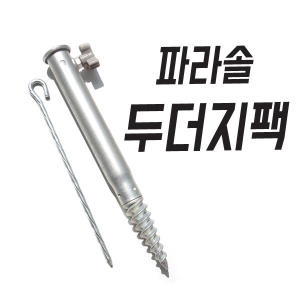 대경 두더지 파라솔