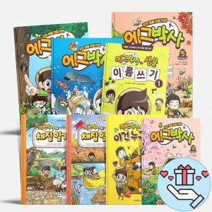아이세움 에그 박사 자연 생물 관찰 만화 채집일기 누구 똥 생물이름쓰기