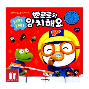 아이코닉스 키즈아이콘 치카치카 뽀로로와 양치해요_이미지